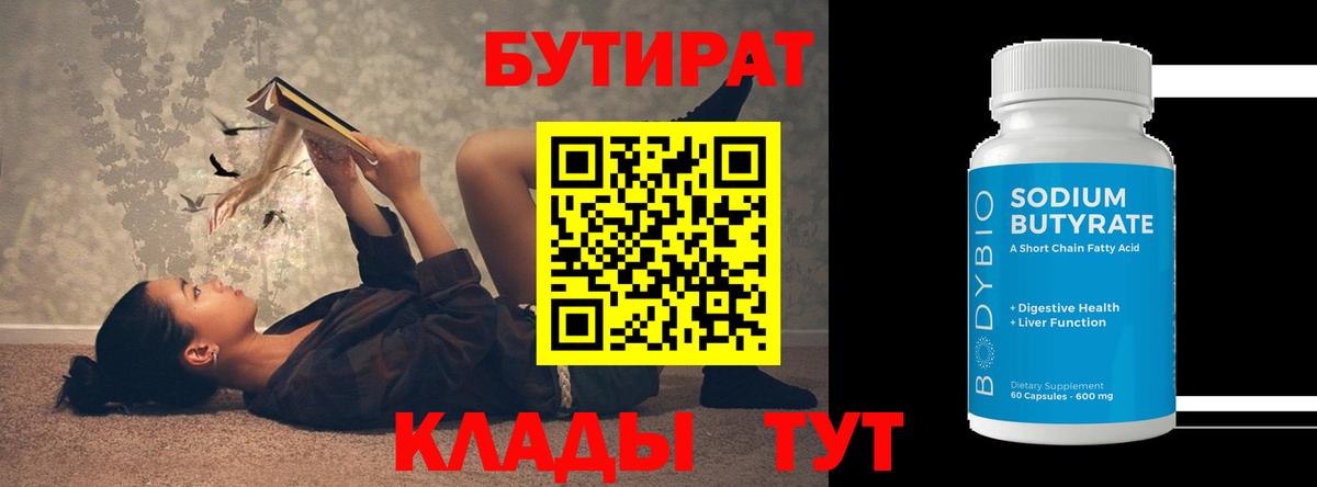 БУТИРАТ буратино  Вход с VPN  Бутират  Тайшет 