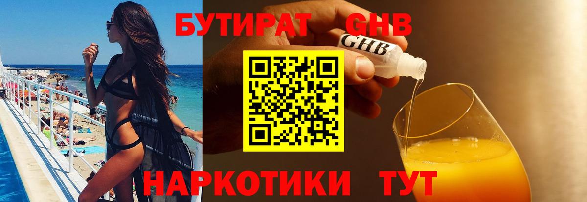 Бутират 1.4BDO Тайшет