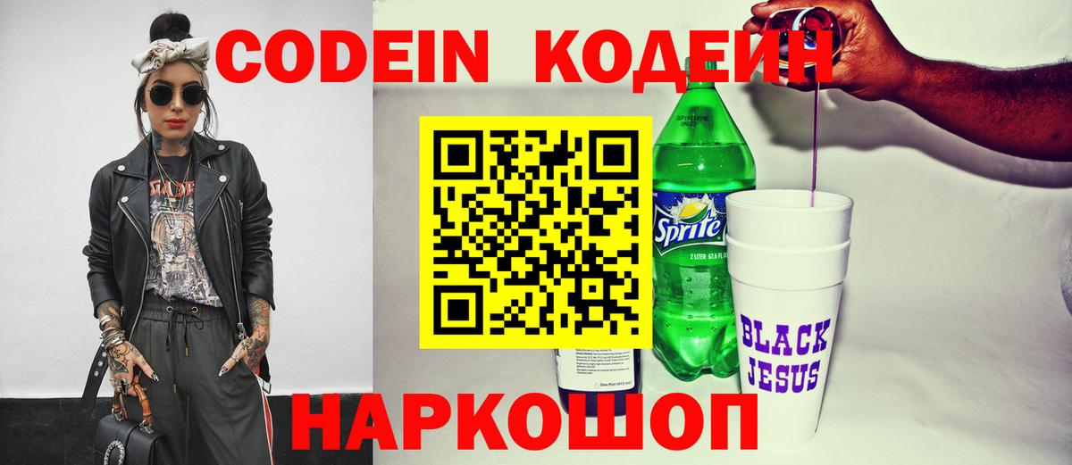 Кодеиновый сироп Lean Purple Drank  Кодеиновый сироп Lean Purple Drank  Вход с VPN  Тайшет 