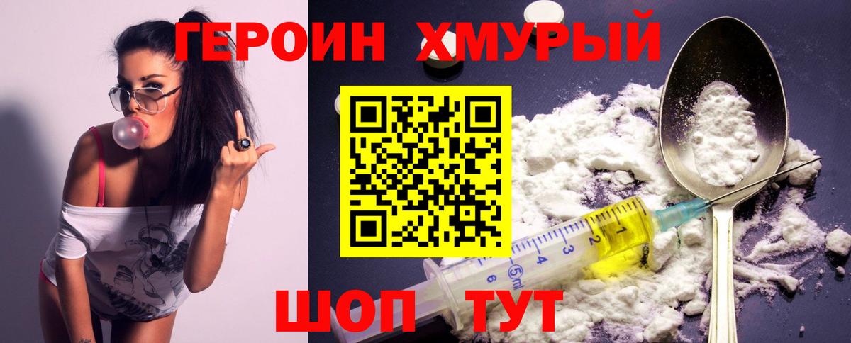 ГЕРОИН белый Тайшет
